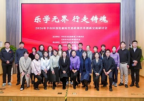 2026年丰台区深化新时代思政课改革交流研讨会顺利召开