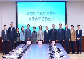 北京四中永定湾校区签约