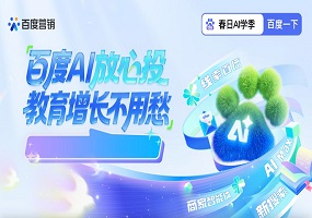 百度商家智能体领跑教育春招，超半数客户已接入