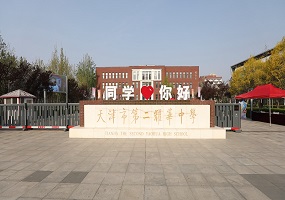 天津市第二耀华中学校园开放日活动圆满举行