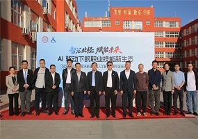 智汇北经·赋能未来——2026北京经济技术职业学院人工智能应用与发展论坛成功举办