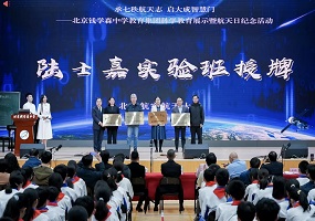   从“钱学森之问”到“陆士嘉实验班”一所学校的航天育人新实验