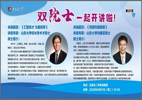 石家庄二中名师院士大讲堂系列名人进校园活动圆满开展