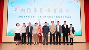 丰台区中小学生心理健康宣传教育月启动仪式在嘉园小学盛大启幕