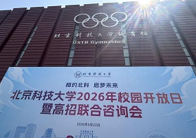  北科大公布一系列招生政策红利