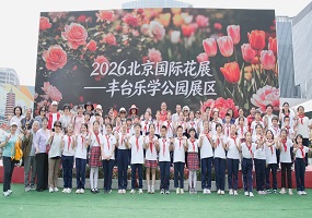 ​北京市丰台区东高地第三小学亮相2026北京国际花展——丰台乐学公园展区