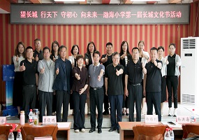 北京市怀柔区渤海镇中心小学举办首届长城文化节