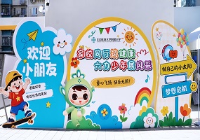 北医附小成功举办家校社协同育人主题活动