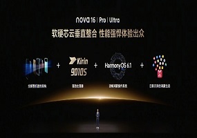 nova 16系列搭载HarmonyOS 6.1发布，鸿蒙生态打造年轻用户喜爱的智慧生活