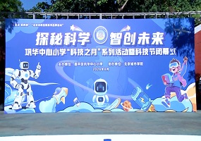 今日开“燃”！巩华中心小学“六一”解锁硬核科技节