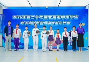 从“学知识”到“做项目”，一场航天大赛折射科学教育新图景