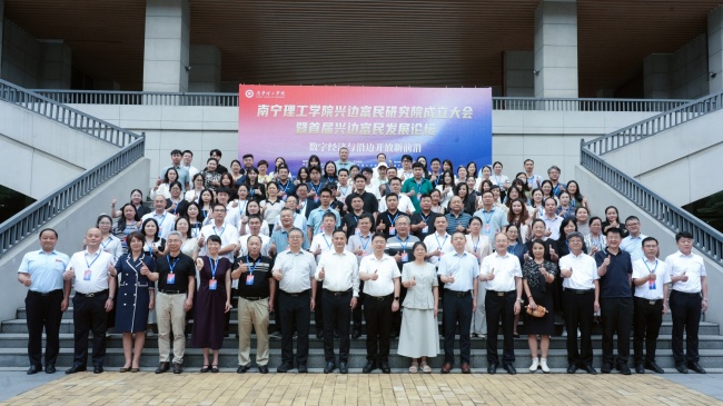  南宁理工学院兴边富民研究院成立大会暨首届兴边富民发展论坛顺利举行