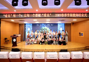 北京市第十八中学实验学校教师结业式温情落幕