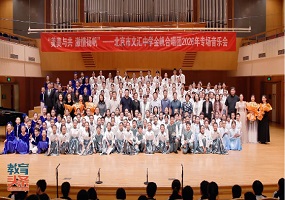 北京市文汇中学金帆合唱团专场音乐会亮相北京音乐厅 