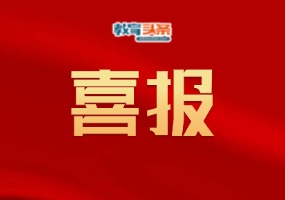 北京市丰台区东高地第三小学电子社团斩获全国青少年电子制作锦标赛多项大奖