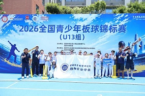 中国教科院朝阳实验学校斩获全国青少年板球锦标赛第四名
