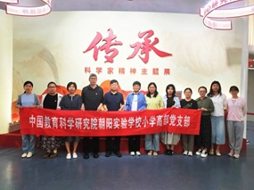 中国教科院朝阳实验学校开展主题党日活动
