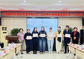 中国教科院朝阳实验学校召开2025-2026学年度校级家委会首次共建会议
