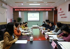 中国教科院朝阳实验学校迎来漳州芗城区教育研修班交流参访