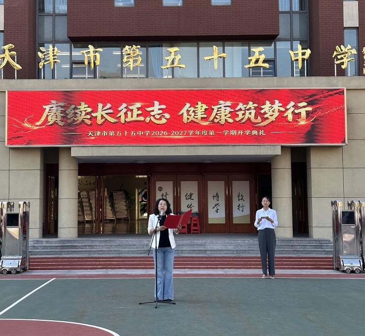 天津市第五十五中学党委副书记、校长张丽丽：赓续红色血脉 强健少年担当