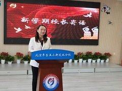 北京市丰台区第五小学新发地分校书记、校长 潘丽丽：启航新征程 薪火向未来