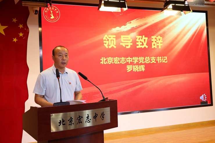 北京宏志中学党总支书记  罗晓辉：锚定育人使命 赓续红色血脉