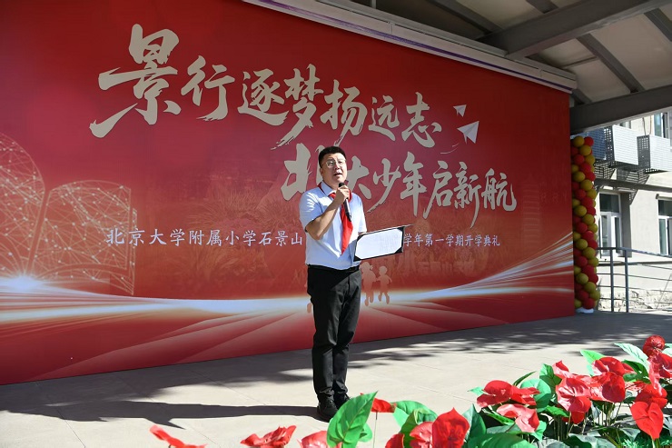 北京大学附属小学石景山学校执行校长王泓：以信仰铸底色 以行动赴新程 以热爱赴山海