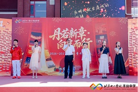 北京十一学校丰台中学举行秋季“开学第一课”