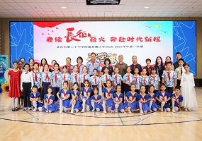 北京市第二十中学附属育鹰小学开启 2026‑2027 学年开学第一课