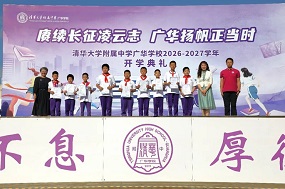不止仪式感！清华附中广华学校学子的新学期三重成长答卷