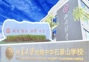 北京大学附属中学石景山学校开学典礼暨乒乓球普及工程启幕