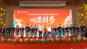 北京市仁泽高中2026—2027学年开学典礼顺利举行