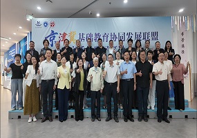京津冀基础教育协同发展联盟高质量发展研讨会圆满召开