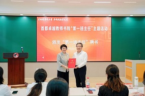 “第一班主任”，正式亮相！