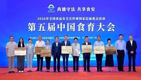 第五届中国食育大会在北京举办 多元聚力构建全民食育共治新格局