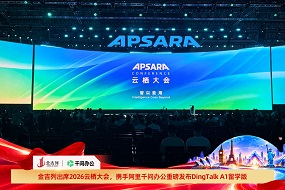 金吉列亮相2026云栖大会，携手阿里千问办公重磅发布“DingTalk A1”留学版产品