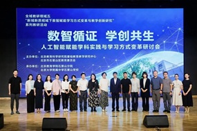 石景山区人工智能赋能学科实践与学习方式变革研讨会在北大附中石景山学校举办
