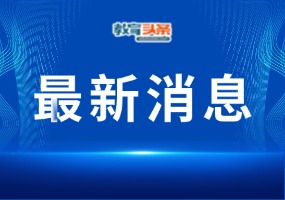 东城“十五五”时期教育事业发展专项规划发布