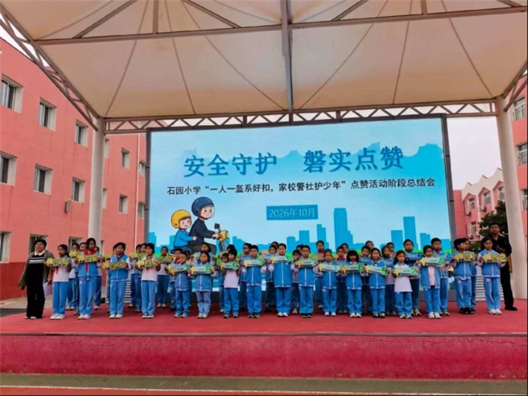 不止“一盔一带”！石园小学文明出行教育升级2.0