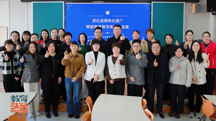 顺义区小学组成果转化项目启动会在首都师范大学附属顺义实验小学举办