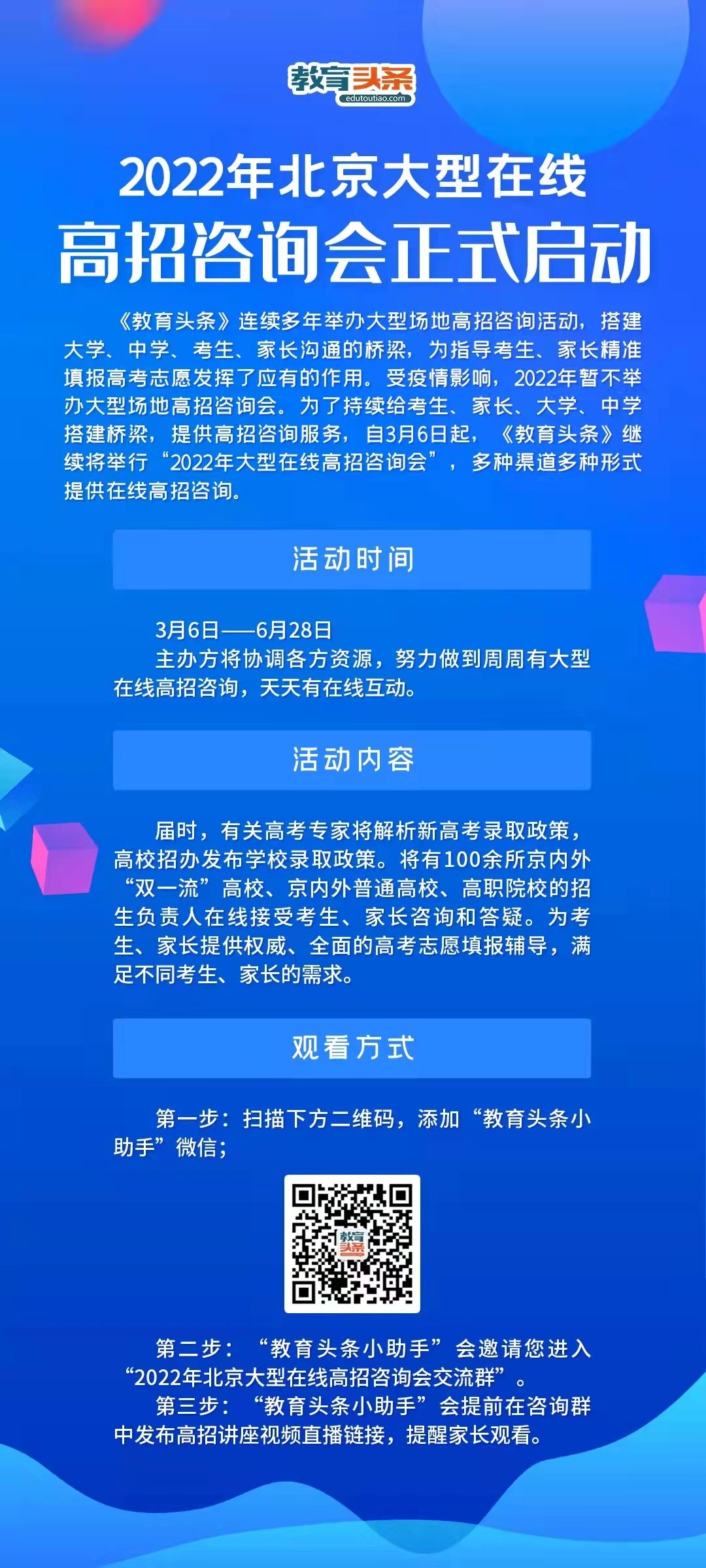 北京经济管理职业学院2023年高等职业教育自主招生章程 - 职教网