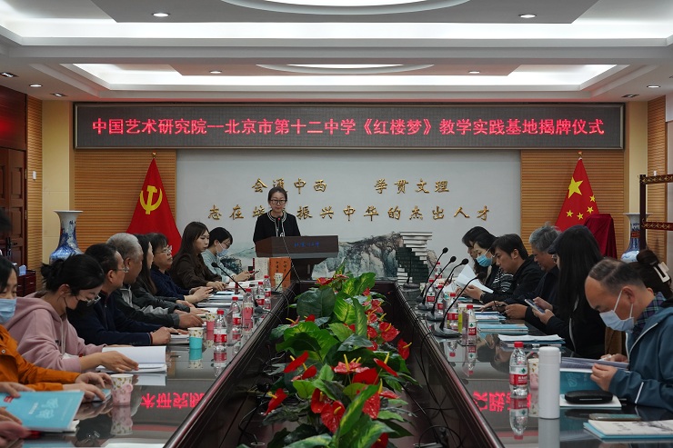 2-中国艺术研究院——北京市第十二中学《红楼梦》教学实践基地揭牌仪式在北京十二中举行，教研组长石磊老师主持本次揭牌仪式.JPG