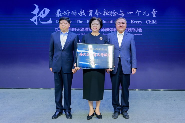 授予海淀区学前名师群体荣誉称号.JPG