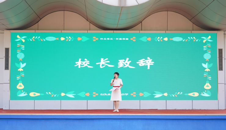 王铁征校长讲话.jpg