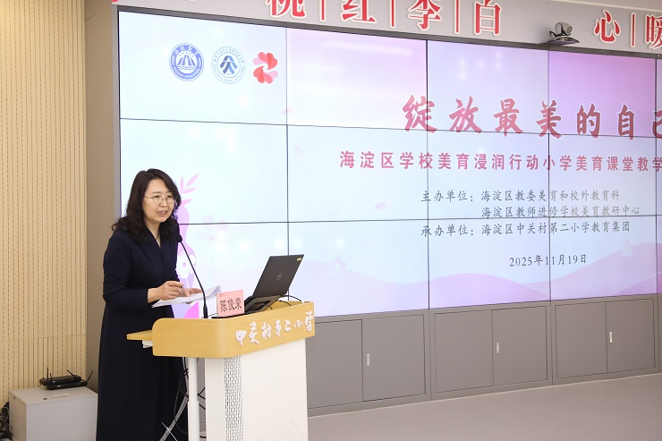 1763690319877029.jpg 海淀区教师进修学校副校长陈俊荣.jpg