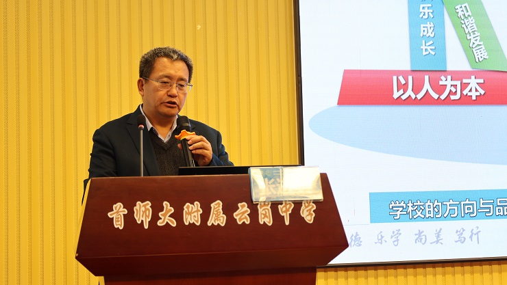 6首都师范大学附属云岗中学校长张进兵作主旨报告.JPG
