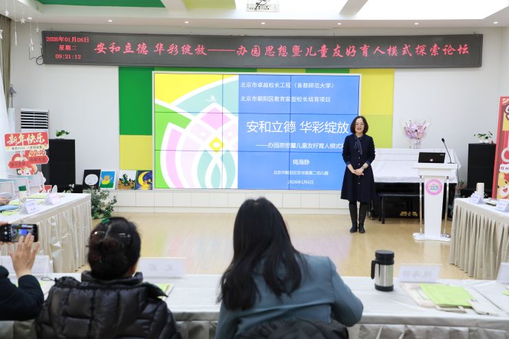 1767723659893724.jpg 儿童友好育人模式探索论坛 045 (2).jpg