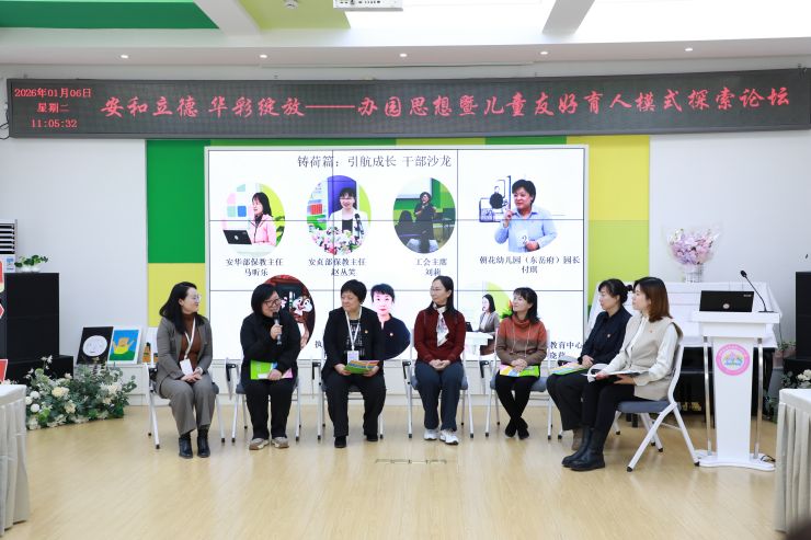 1767723745424876.jpg 儿童友好育人模式探索论坛 118.jpg