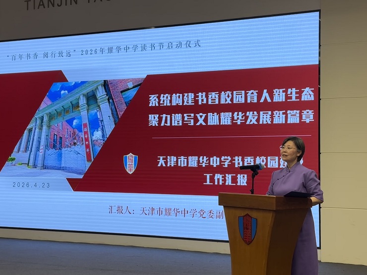 2.耀华中学党委副书记、校长李莉介绍书香校园建设情况.jpg