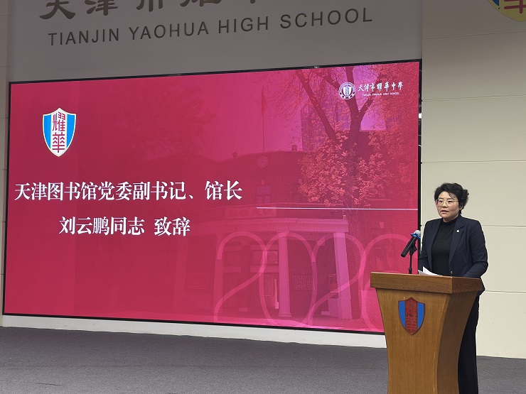 3.天津图书馆党委副书记、馆长刘云鹏讲话.jpg